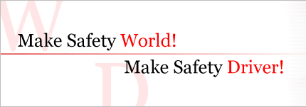 Make Safety World!　Make Safety Driver!